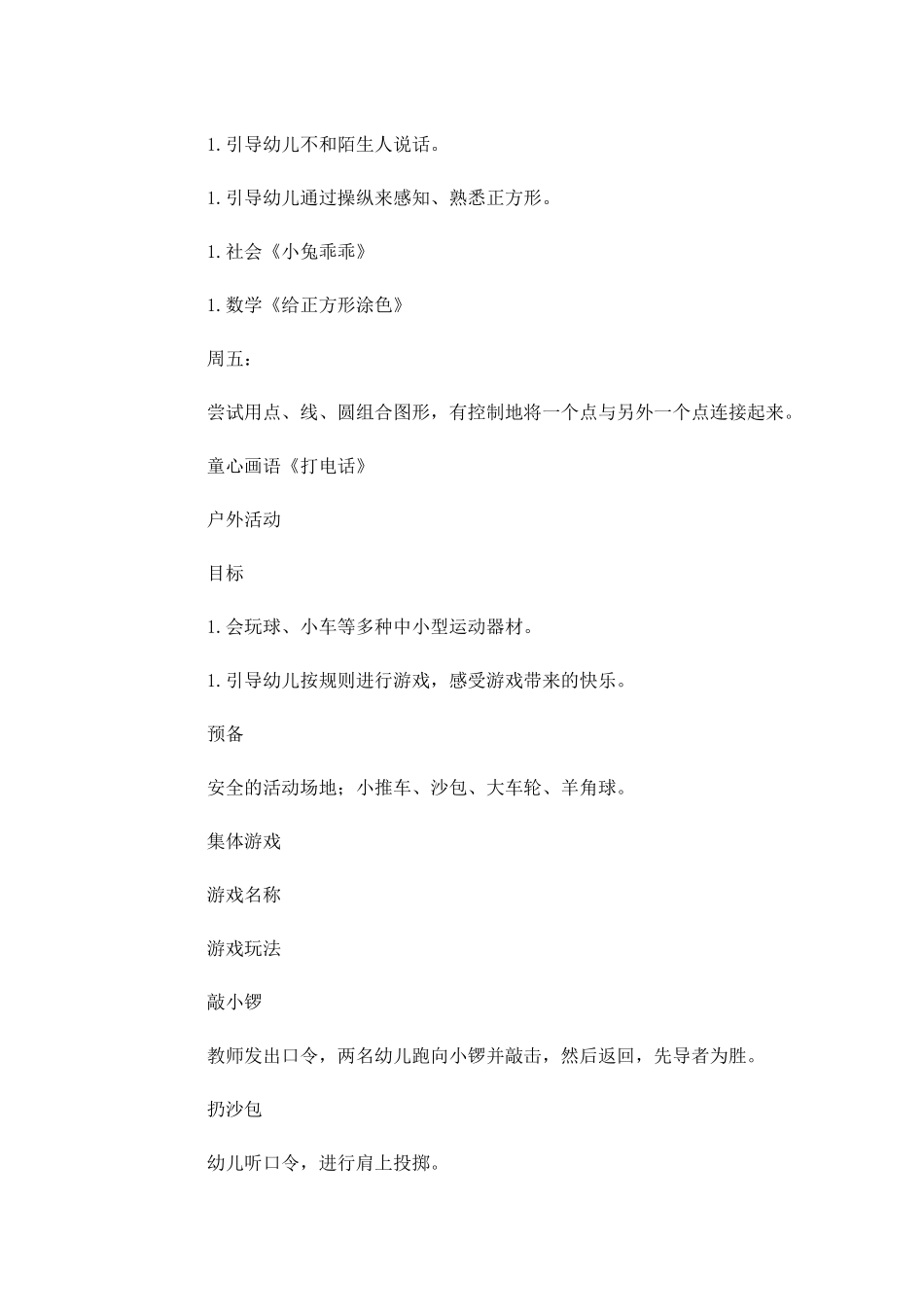 幼儿园小班周工作计划表.docx_第2页