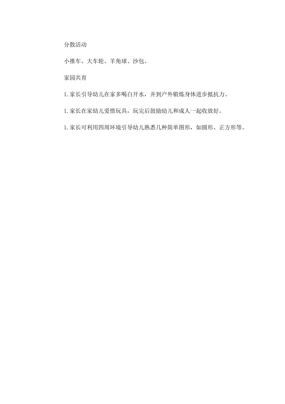 幼儿园小班周工作计划表.docx_第3页