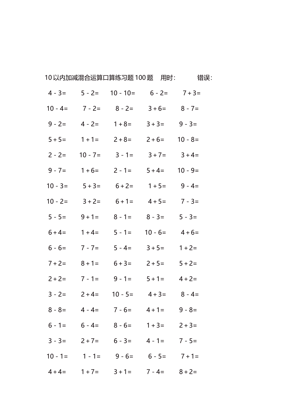 10以内加减混合运算口算练习题5000题每页100题569.docx_第3页