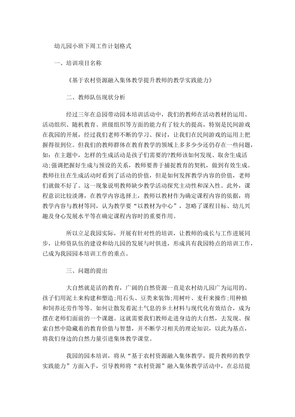 幼儿园小班下周工作计划格式.docx_第1页