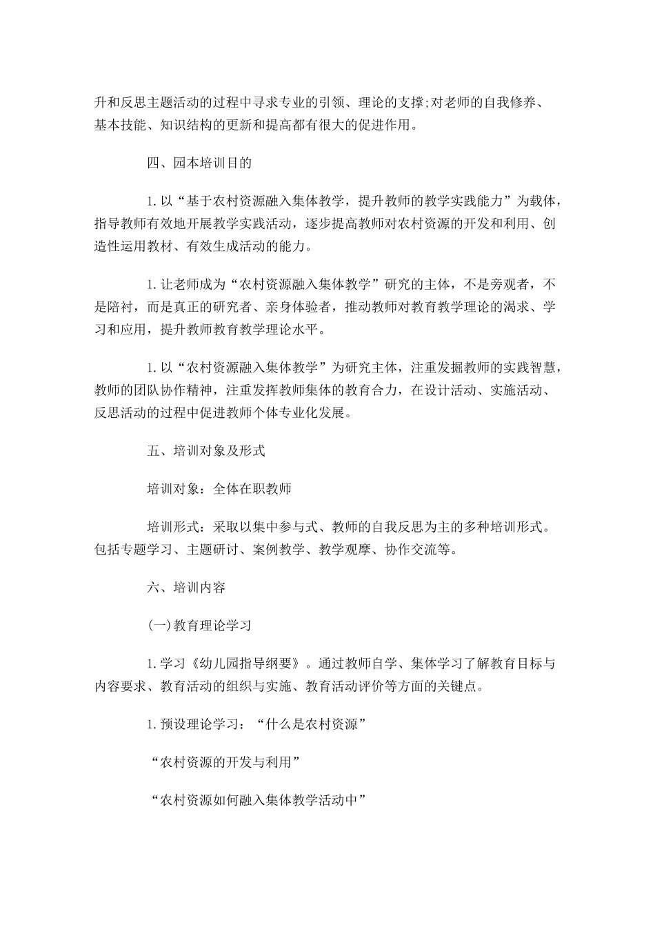 幼儿园小班下周工作计划格式.docx_第2页