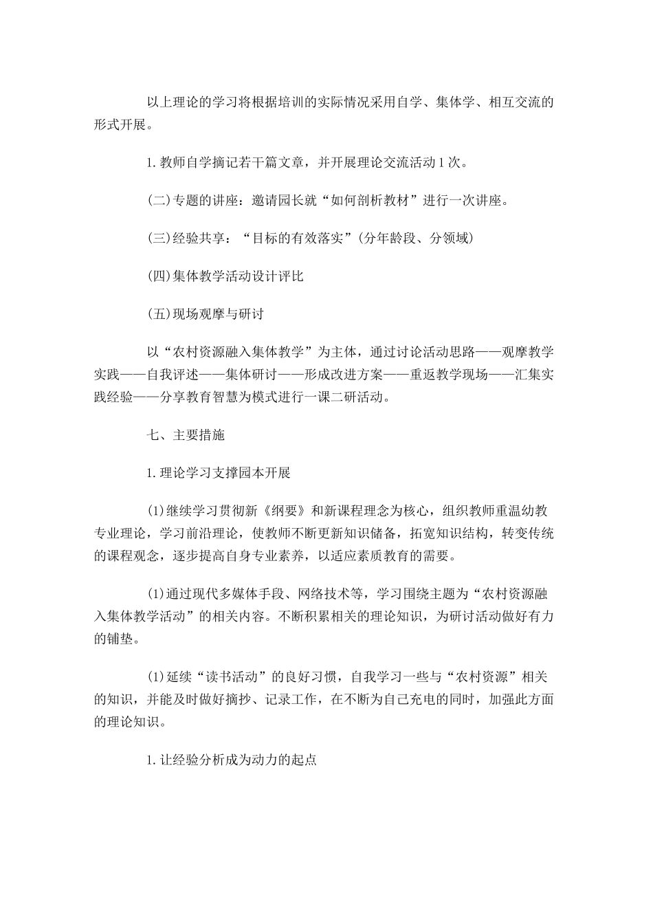 幼儿园小班下周工作计划格式.docx_第3页