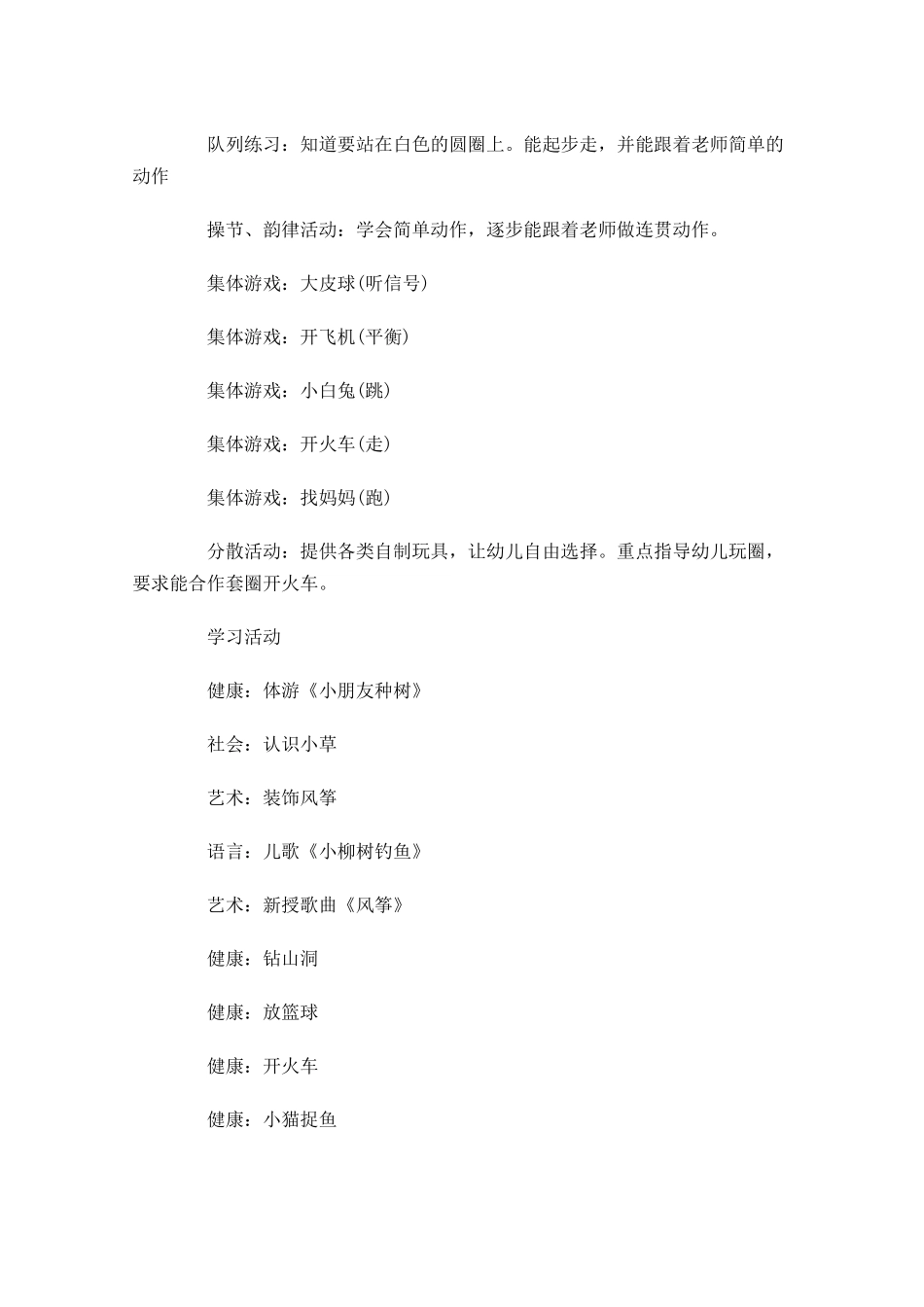 幼儿园托班教师周教学工作计划.docx_第2页