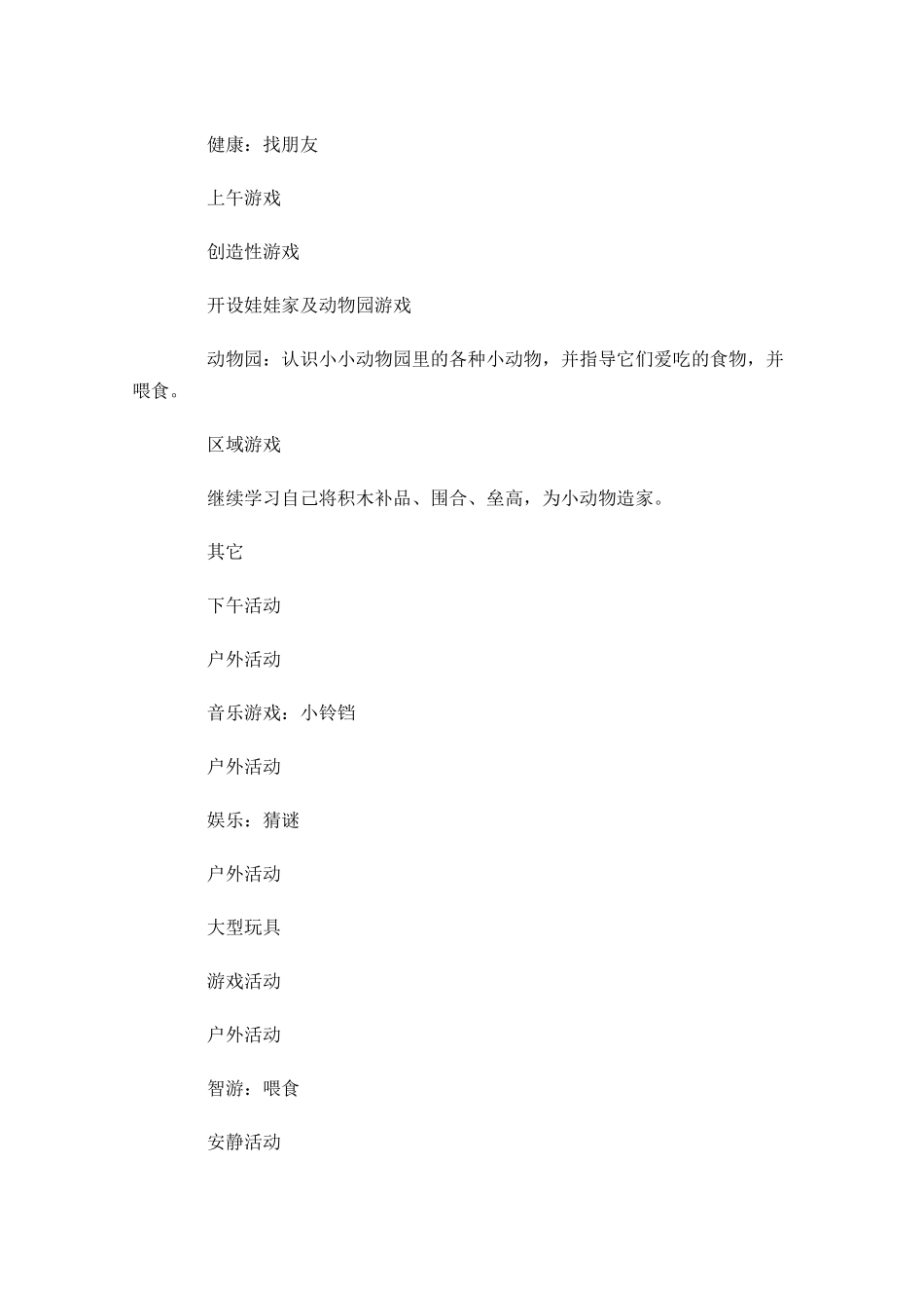 幼儿园托班教师周教学工作计划.docx_第3页