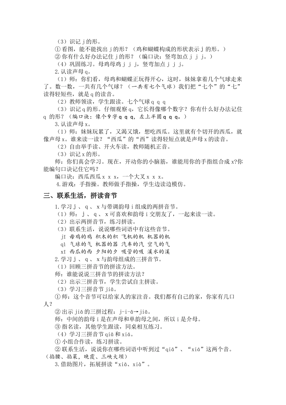 语文统编版24新版本一年级上册汉语拼音第6课jqx教学教案含答案.docx_第2页
