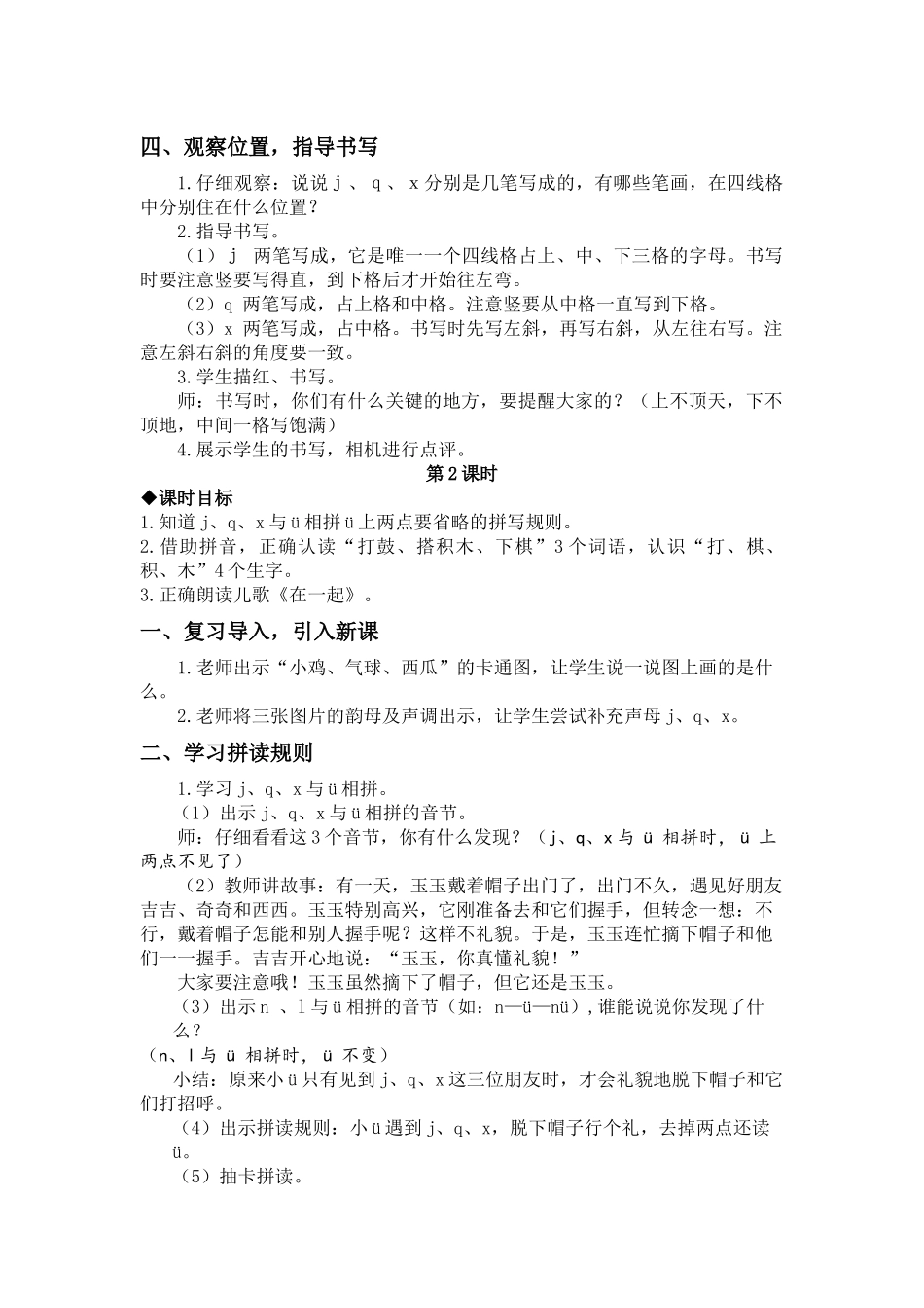 语文统编版24新版本一年级上册汉语拼音第6课jqx教学教案含答案.docx_第3页