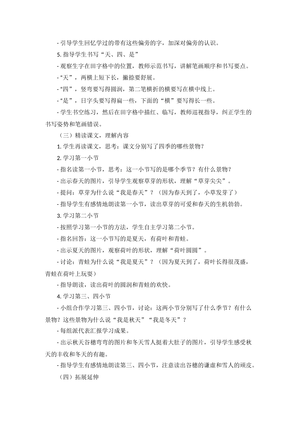 语文统编版24新版本一年级上册阅读第4课四季2教学教案含答案.docx_第2页