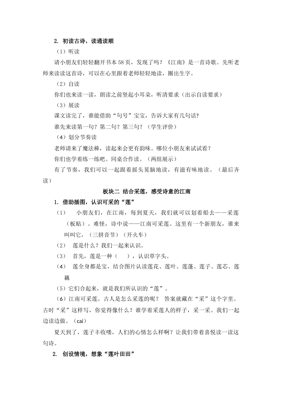 语文统编版24新版本一年级上册阅读第2课江南1教学教案含答案.docx_第2页