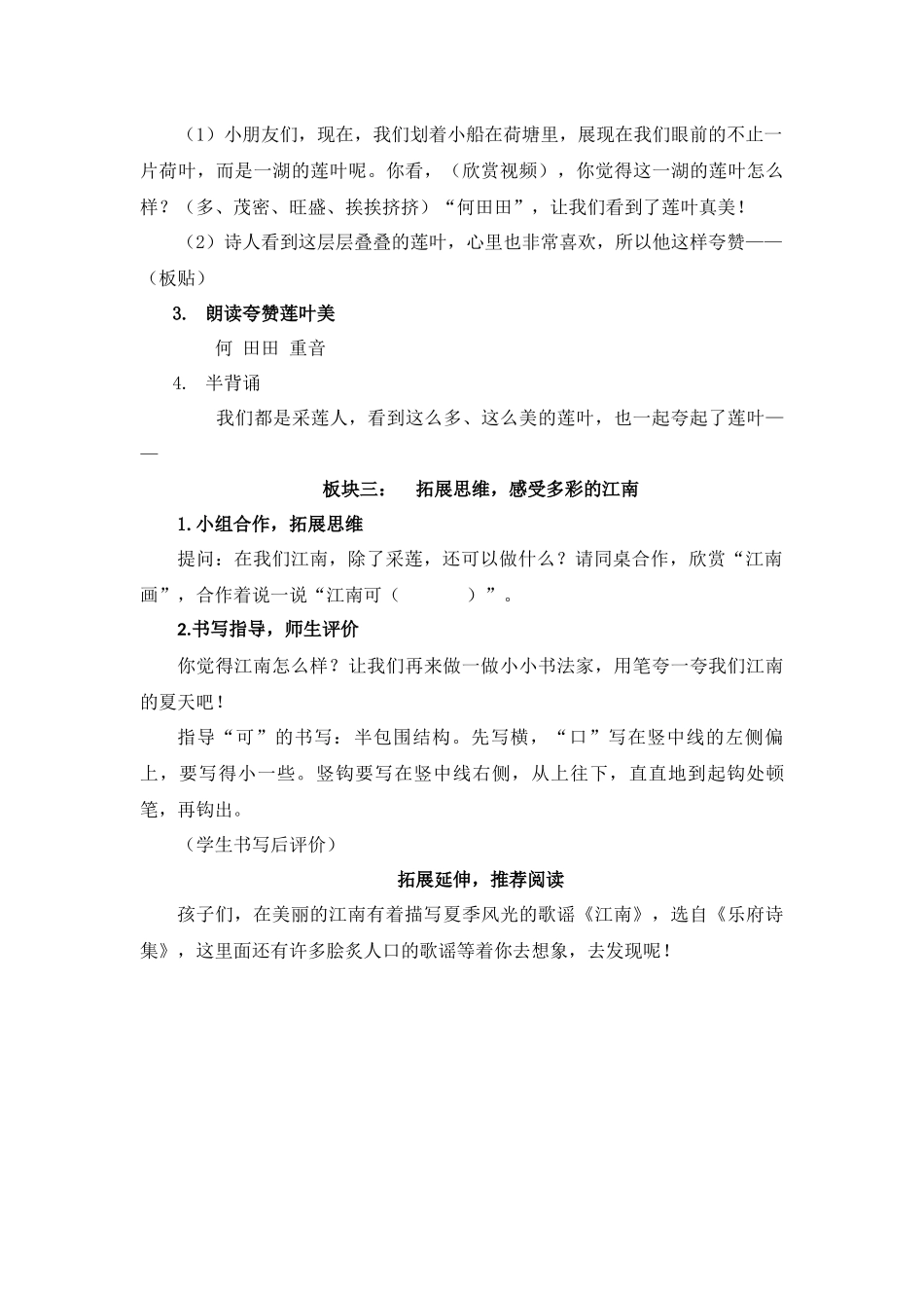 语文统编版24新版本一年级上册阅读第2课江南1教学教案含答案.docx_第3页