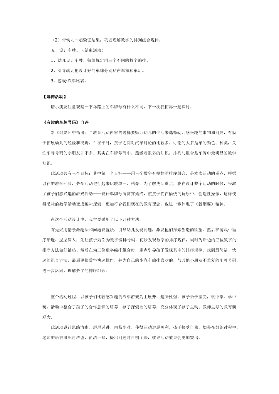 大班科学：有趣的车牌号码教案.doc_第2页