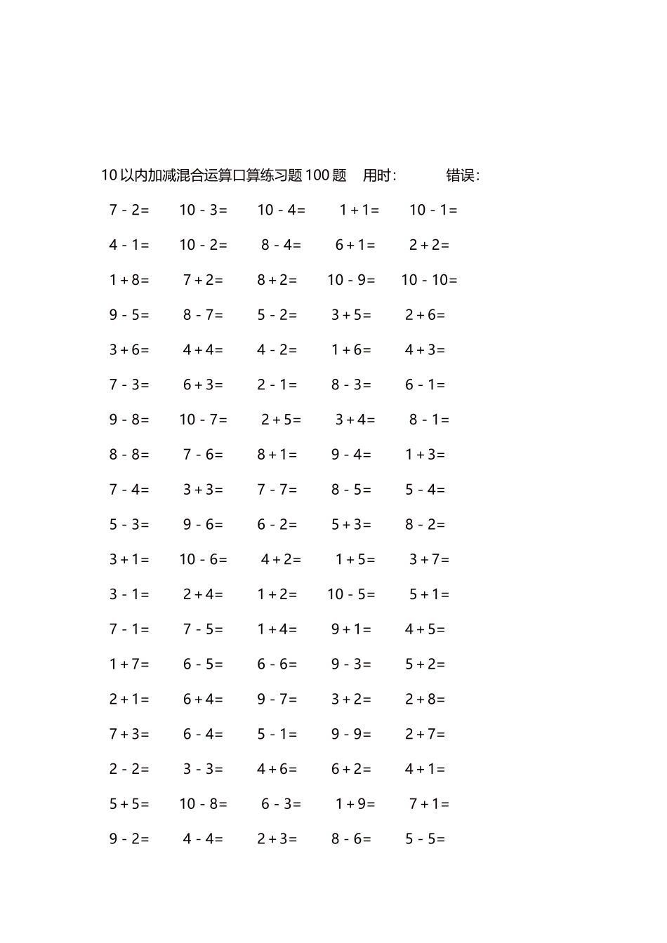 10以内加减混合运算口算练习题5000题每页100题609.docx_第3页