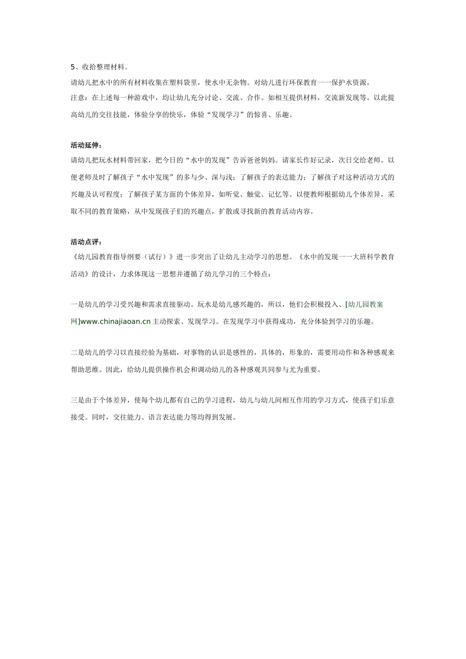 大班科学：有趣的水教案.doc_第2页