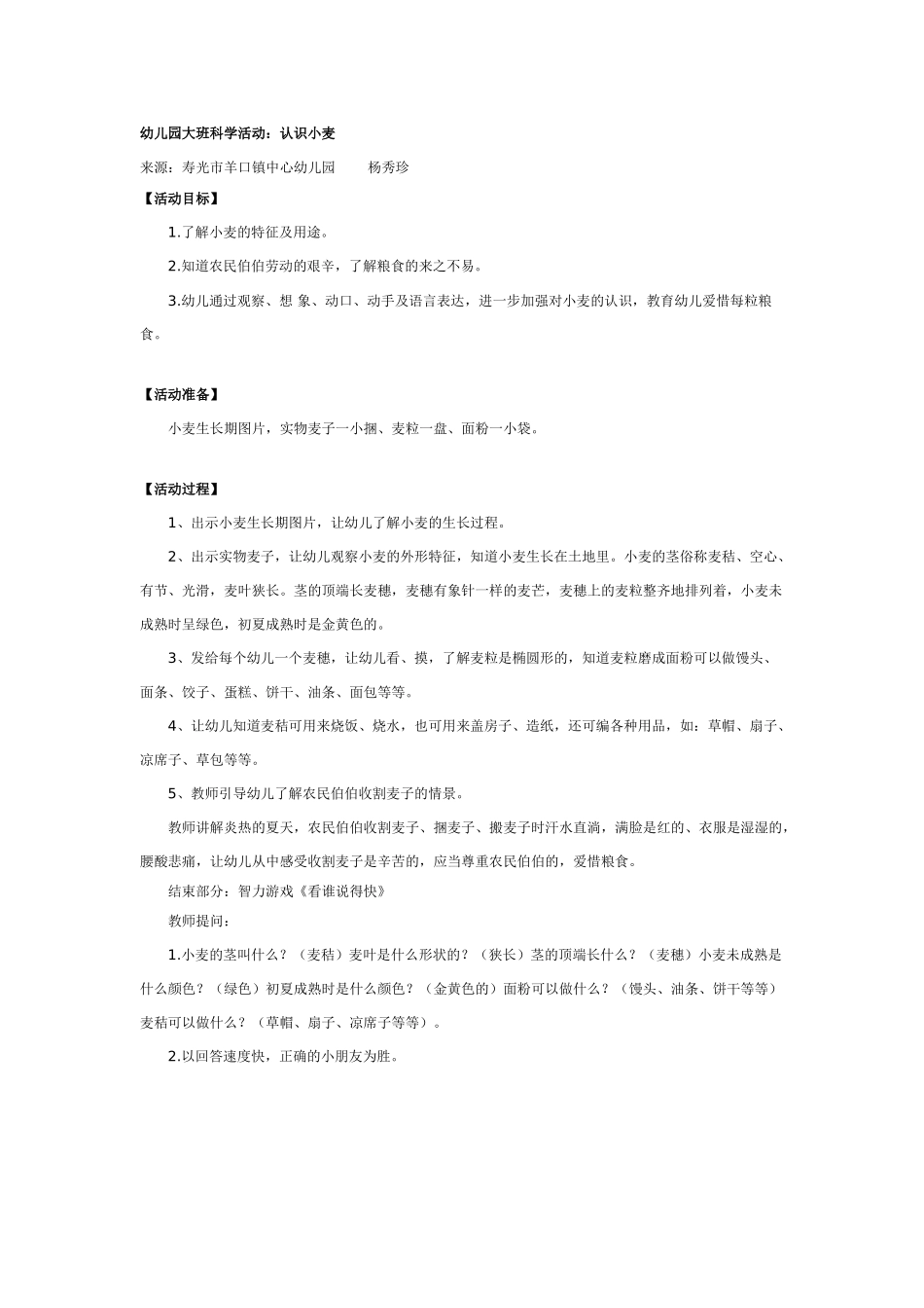 大班科学：有趣的水教案.doc_第3页