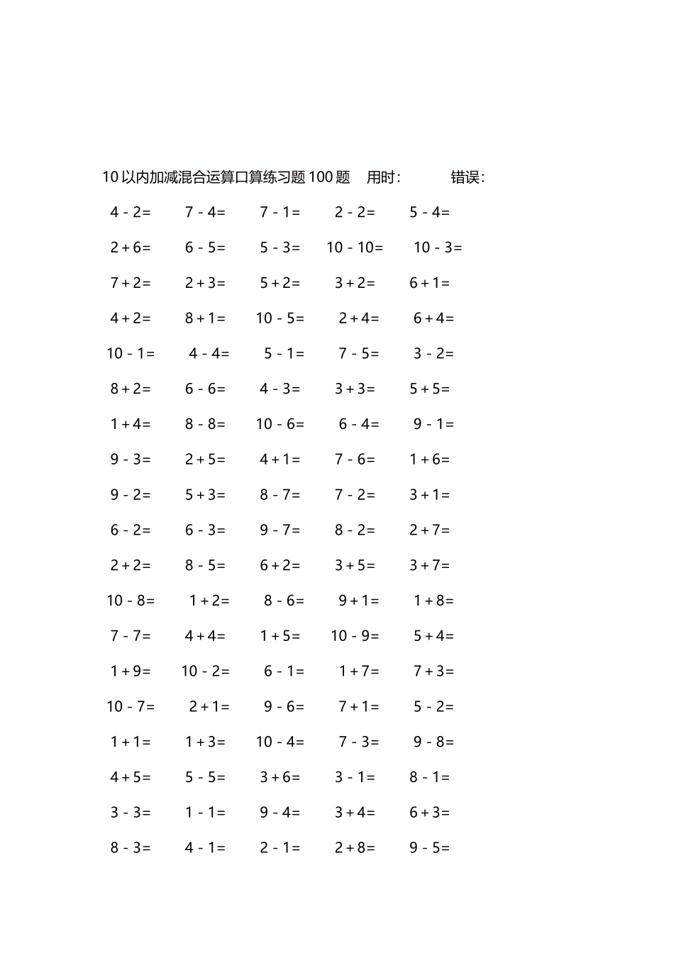 10以内加减混合运算口算练习题5000题每页100题614.docx_第3页