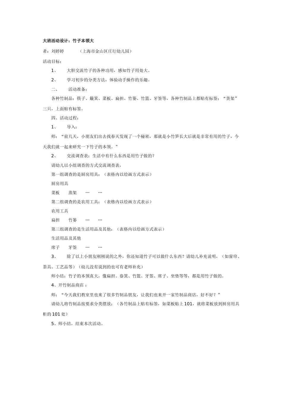 大班科学：竹子本领大教案.doc_第1页