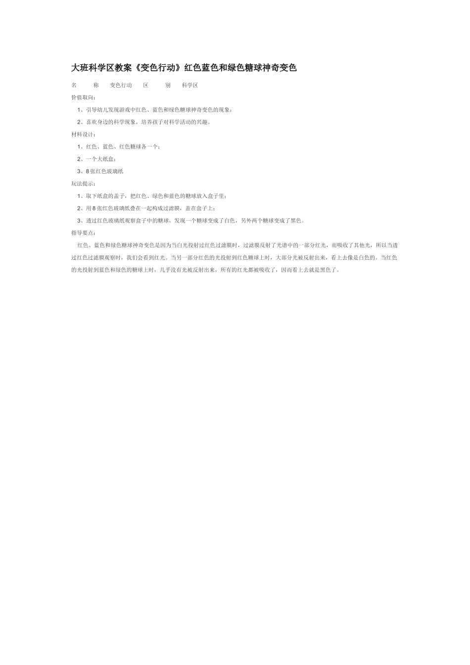 大班科学：竹子本领大教案.doc_第2页
