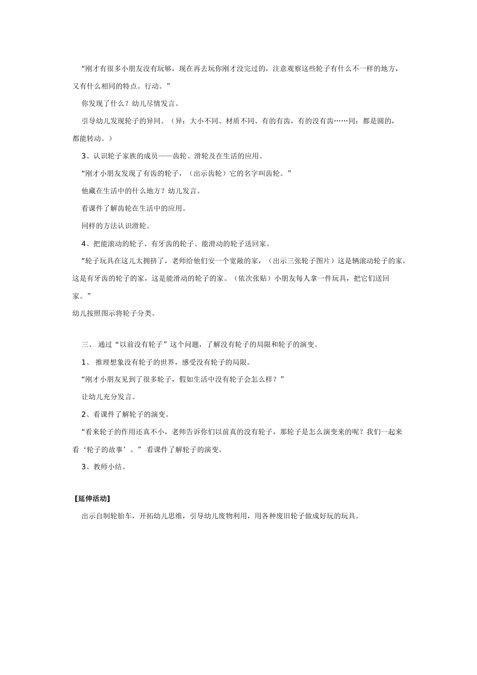大班科学轮子变教案.doc_第2页