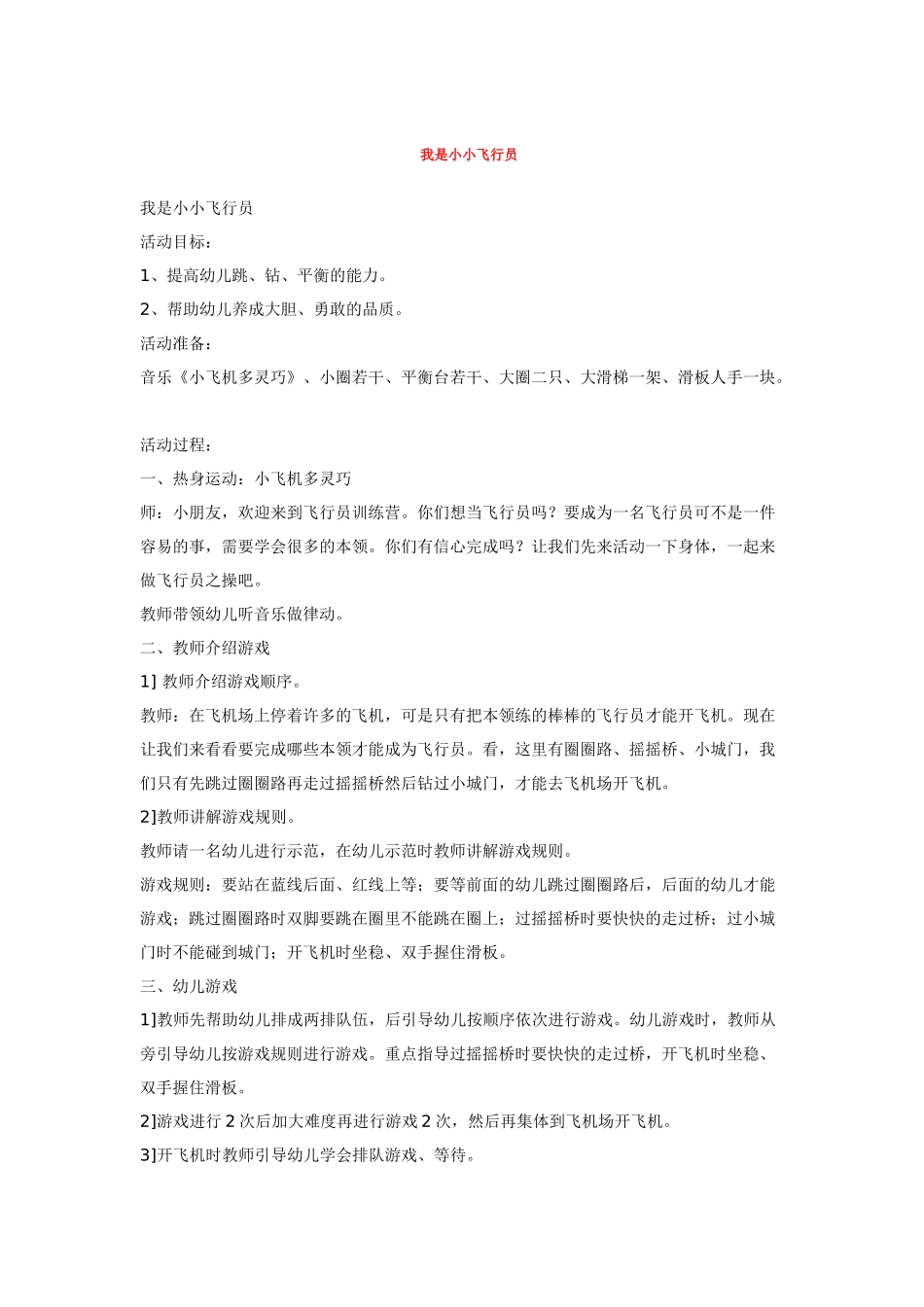 幼儿园小班教案我们一起玩.doc_第2页
