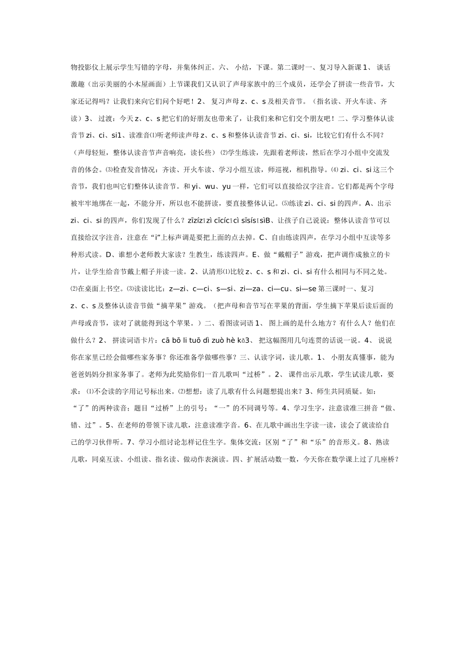 幼儿园大班语言教案学前班学习声母“z、c、s”教案.doc_第2页