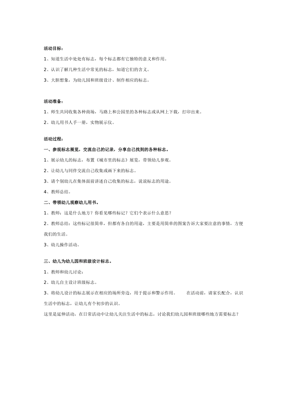幼儿园大班社会教案：包大馄饨.doc_第2页