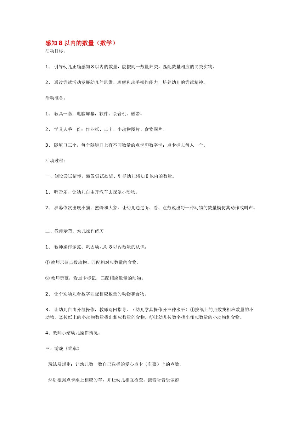小班数学教案感知4以内的数量.doc_第2页