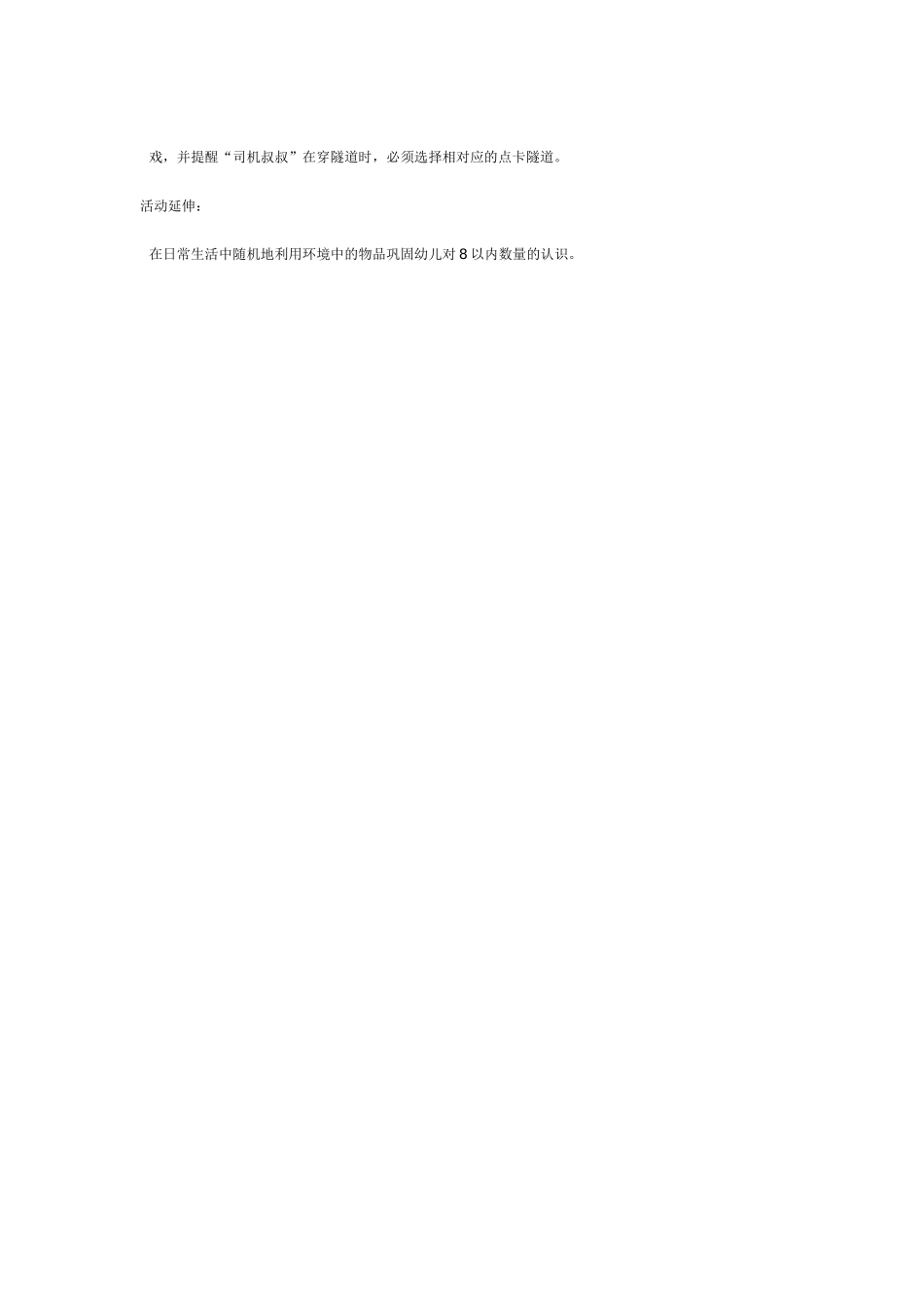 小班数学教案感知4以内的数量.doc_第3页