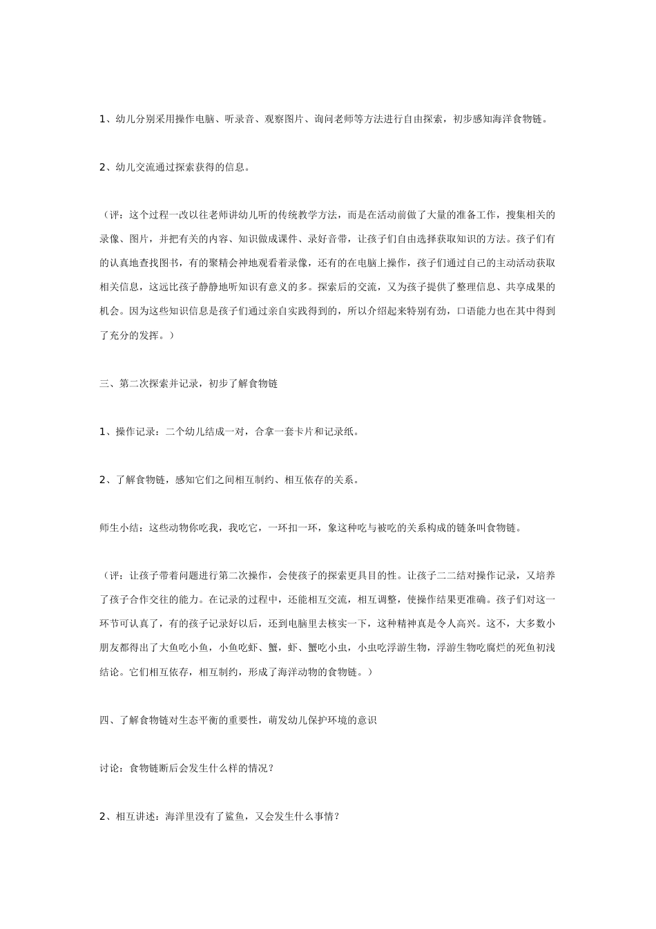 幼儿园中班科学教案海洋动物食物链.doc_第2页