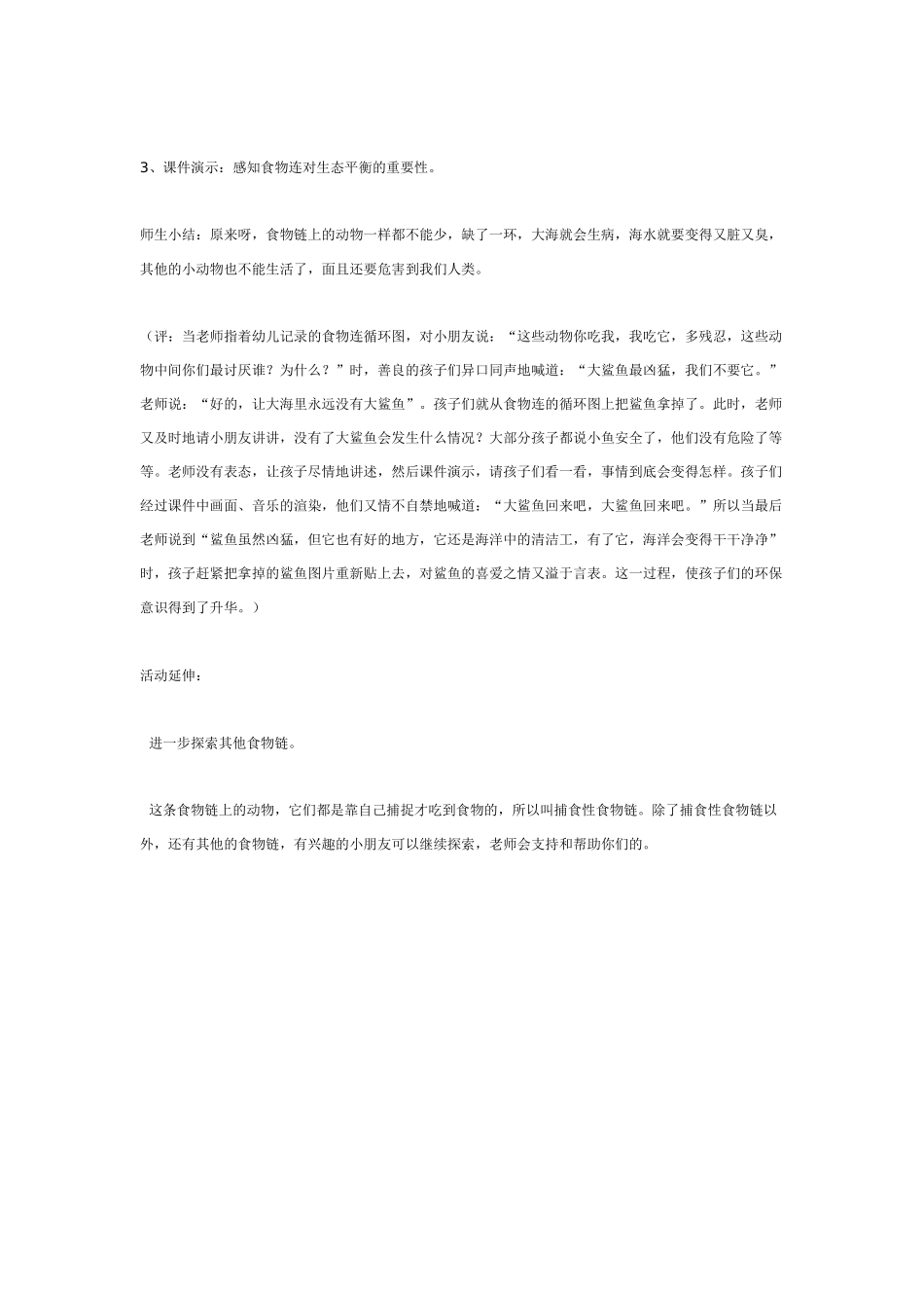 幼儿园中班科学教案海洋动物食物链.doc_第3页