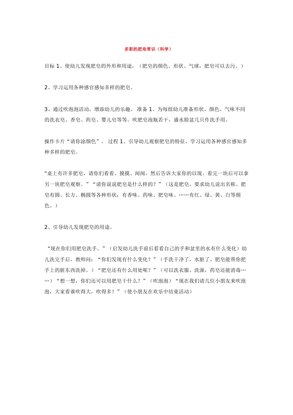 幼儿园中班科学教案嘟嘟火车.doc_第2页