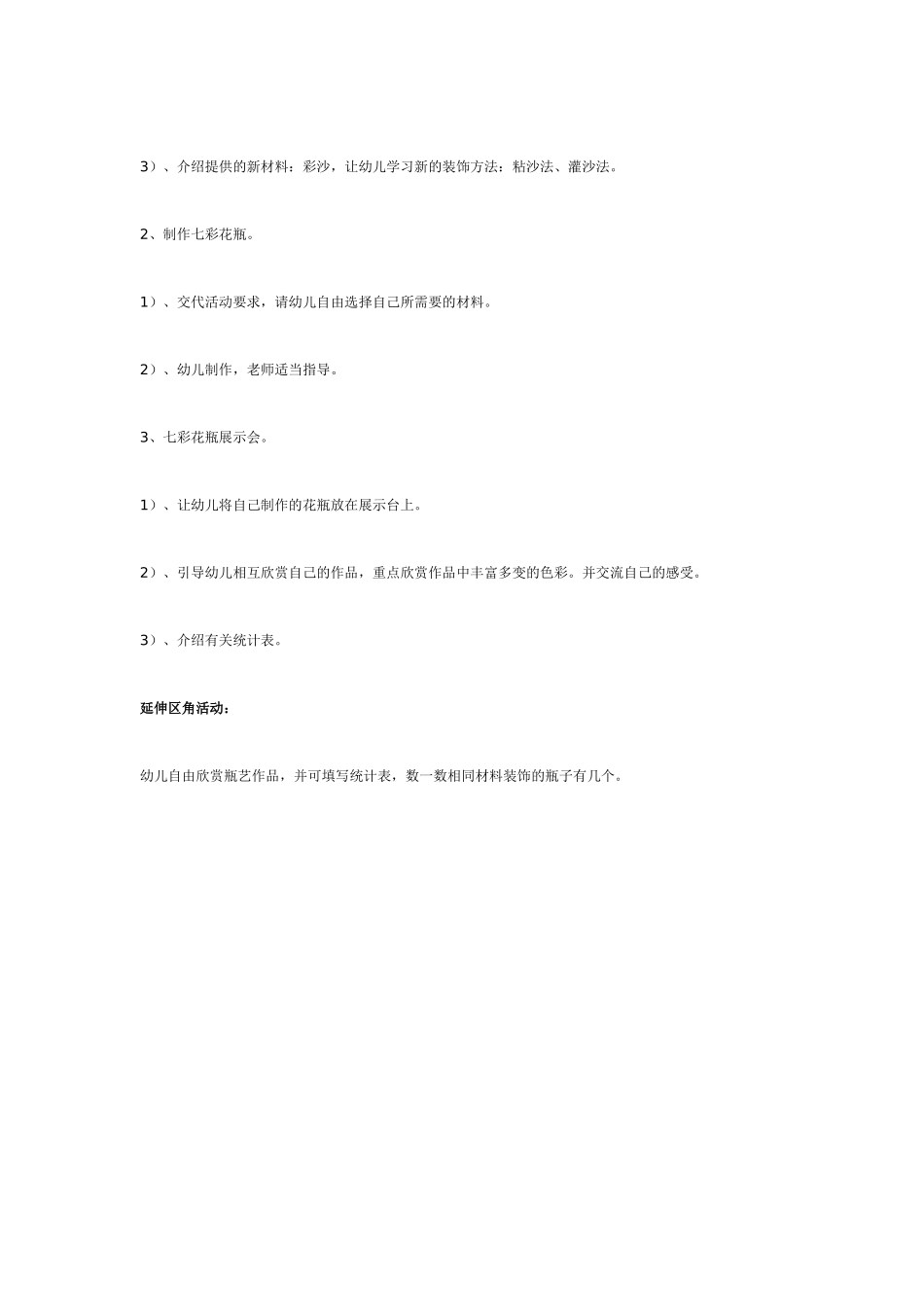 [中班美术教案]中班艺术活动：七彩花瓶.doc_第2页