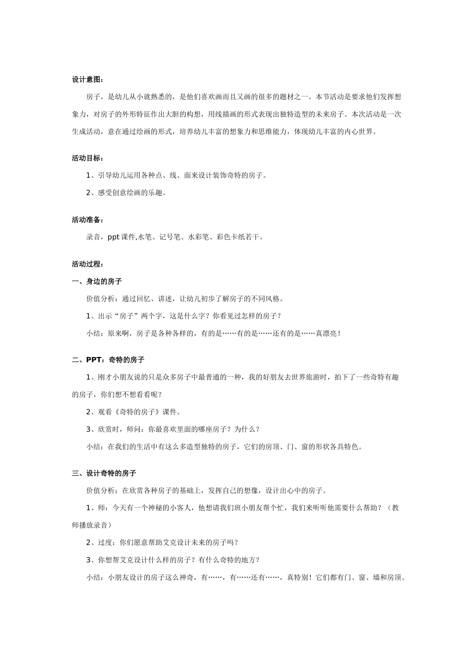 [中班美术教案]中班美术教案：蔬菜总动员.doc_第2页