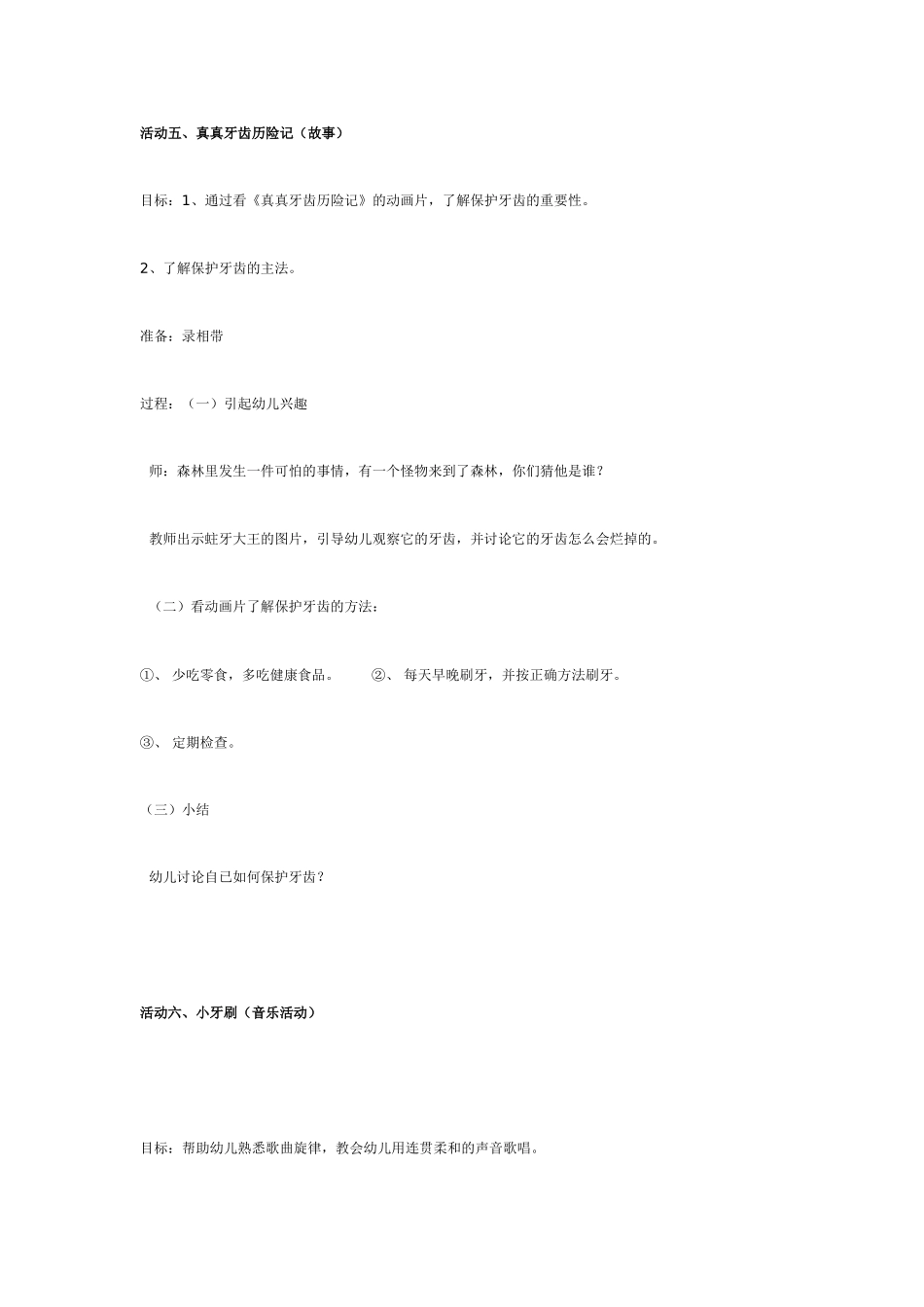 中班主题教案：主题活动：小牙刷2.doc_第1页