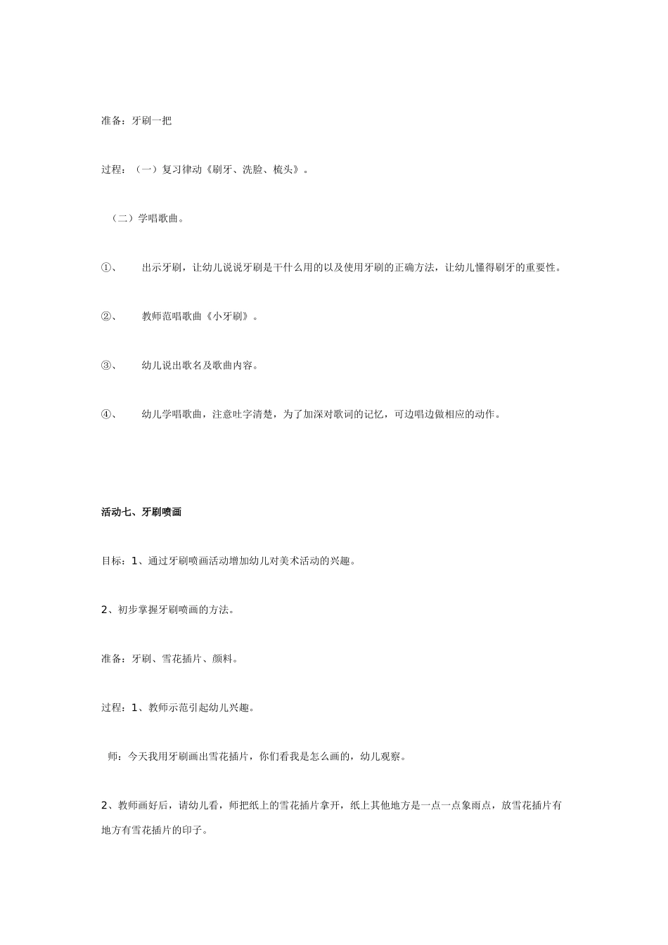 中班主题教案：主题活动：小牙刷2.doc_第2页