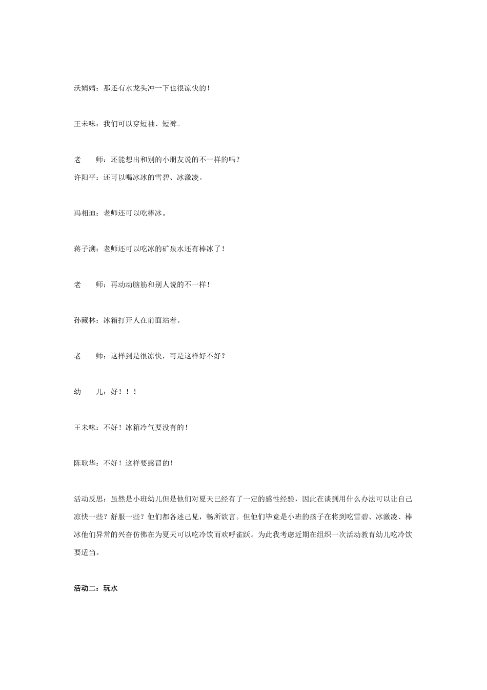 中班主题教案：主题活动《夏天来了》.doc_第3页