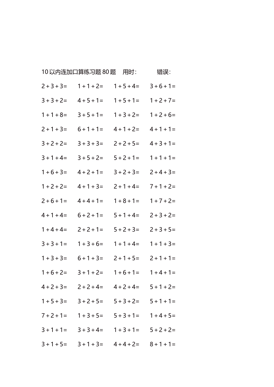 10以内连加口算练习题4000题每页80题37.docx_第3页