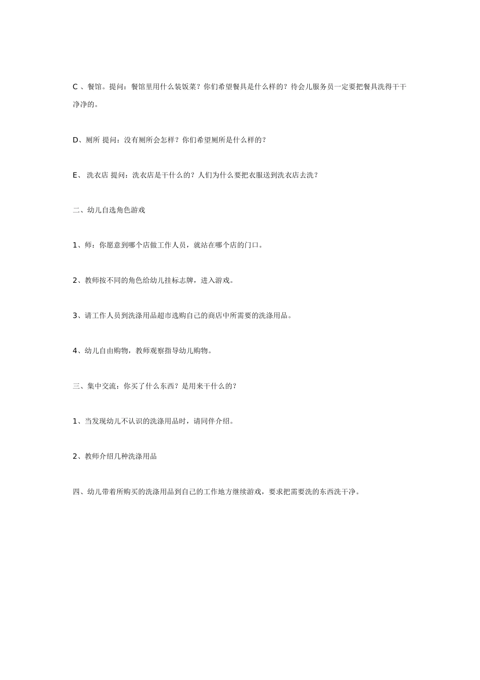 中班主题教案：主题活动：各种各样的洗涤用品.doc_第2页