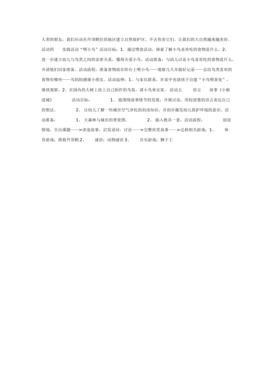 中班主题教案：主题活动：“动物——我们的朋友”——环保主题活动5.doc_第2页