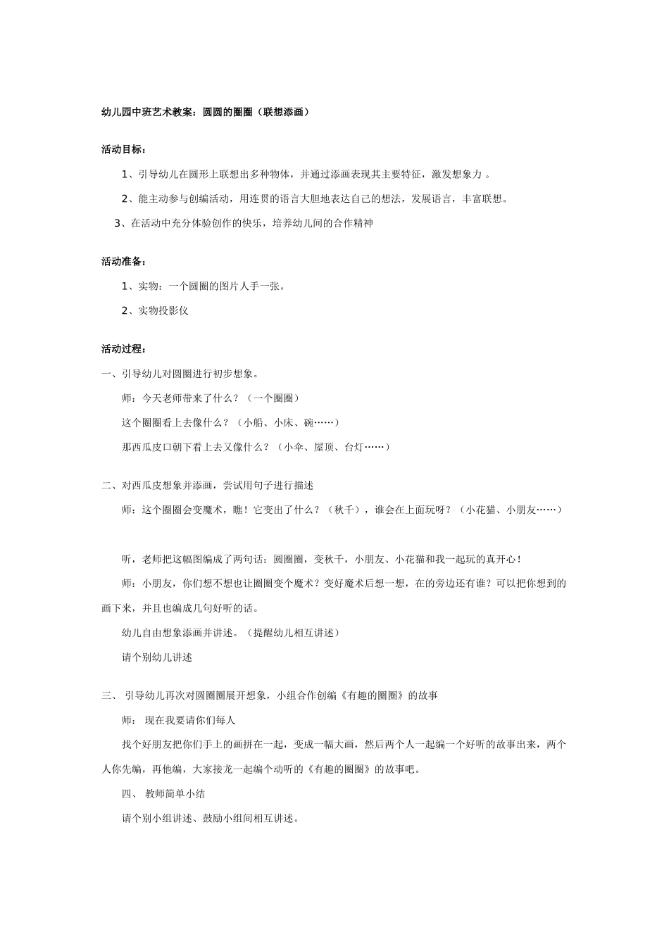 [中班美术教案]幼儿园中班美术教案：印画青菜.doc_第3页