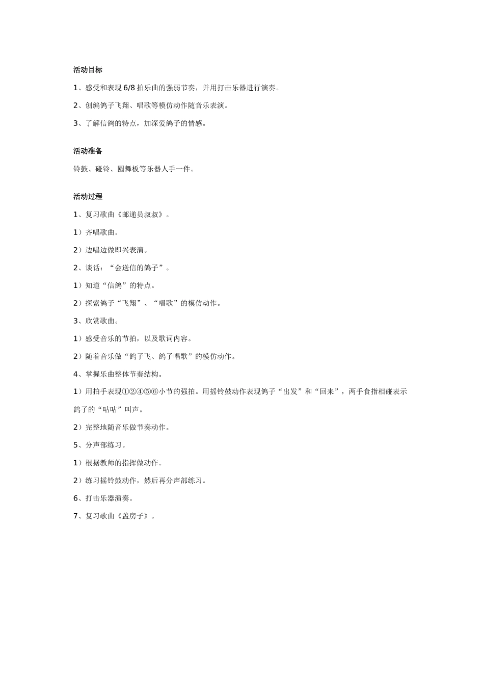 幼儿园音乐教案：打击乐《鸽子》.doc_第1页