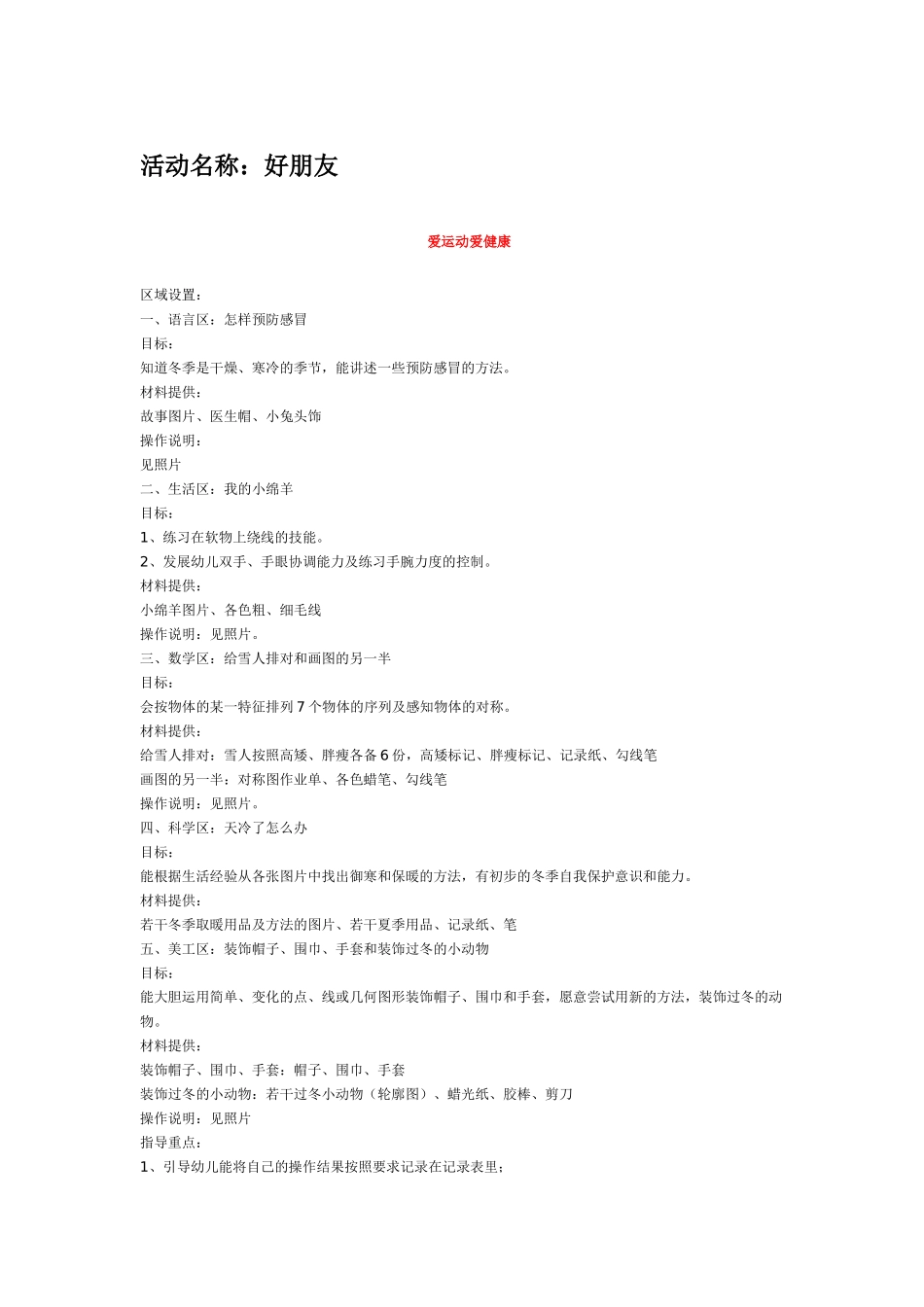 幼儿园音乐教案：打击乐《鸽子》.doc_第2页