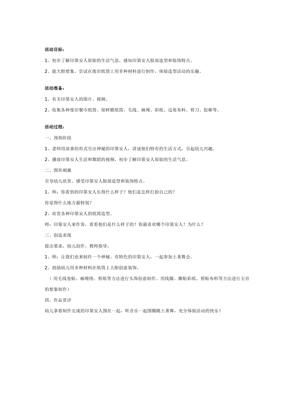 [中班美术教案]幼儿园中班美术教案：胖胖的大肥猪.doc_第3页
