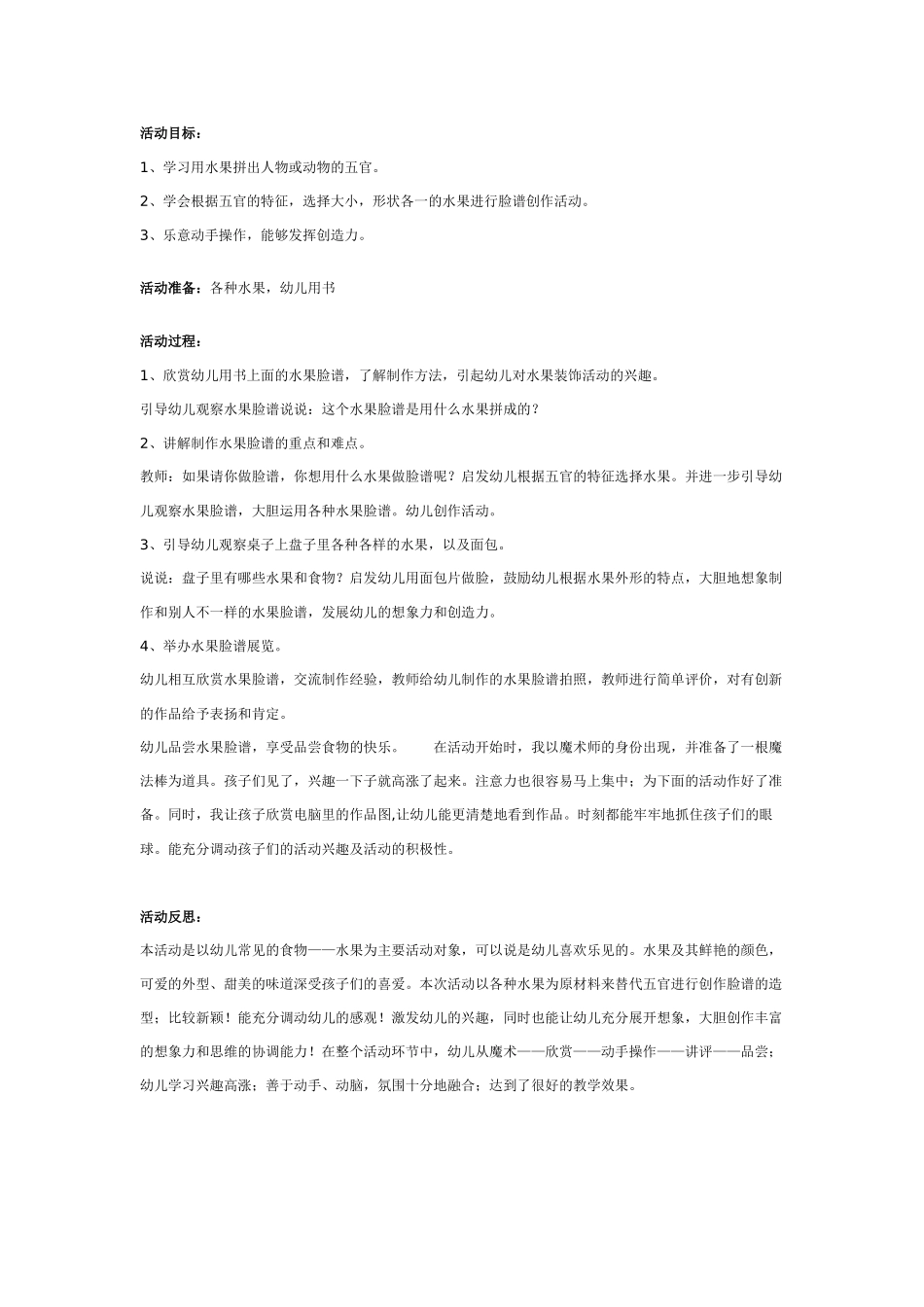 [中班美术教案]幼儿园中班美术教案：水果脸谱.doc_第1页