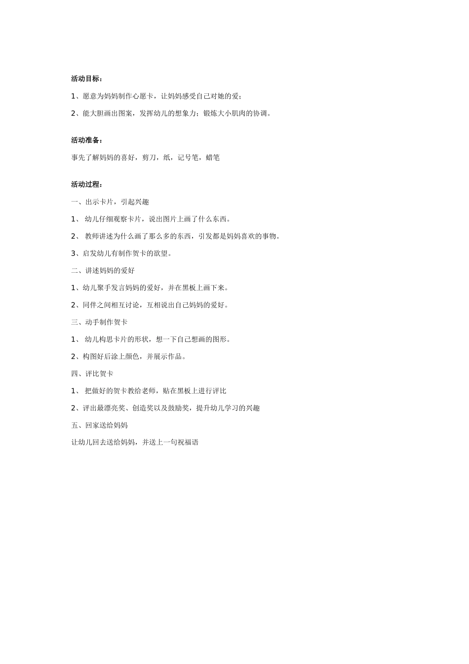 [中班美术教案]幼儿园中班美术教案：水果脸谱.doc_第2页