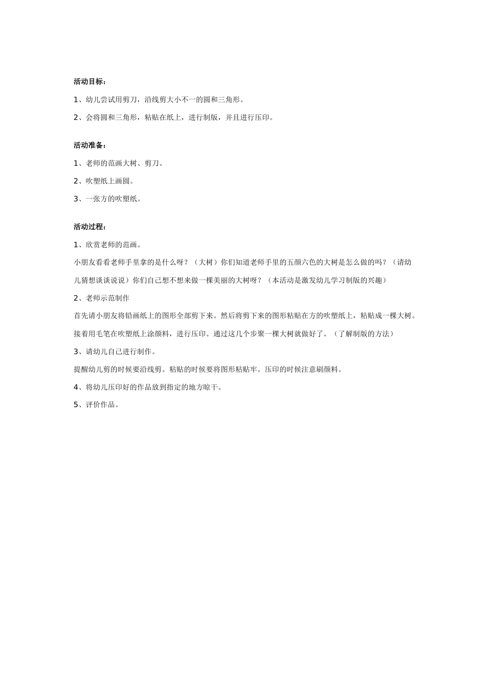 [中班美术教案]幼儿园中班美术教案：表情变变变.doc_第3页