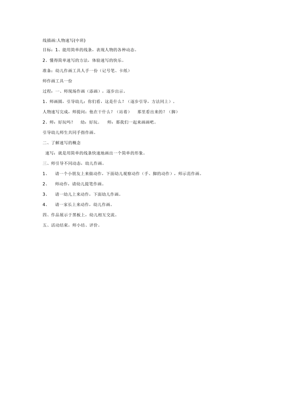 [中班美术教案]鲜花展览会美术.doc_第2页