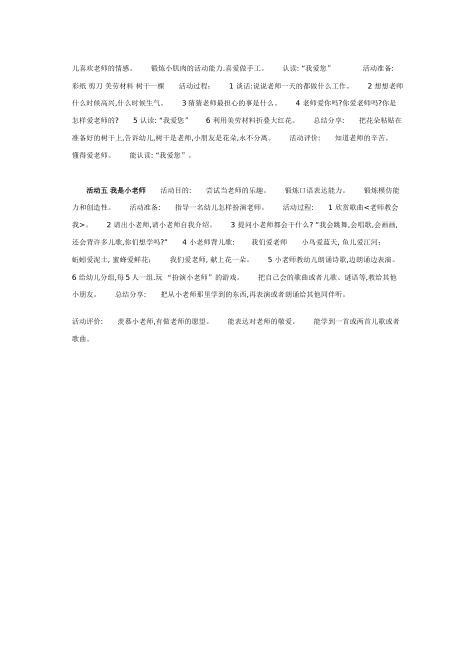 中班主题教案：中班主题：筷子主题之各种各样的筷子.doc_第3页