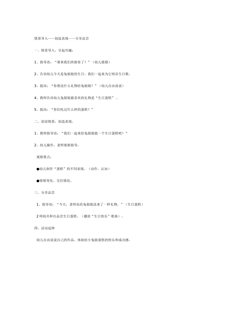 中班主题教案：中班主题：可爱的蛋糕宝宝.doc_第2页
