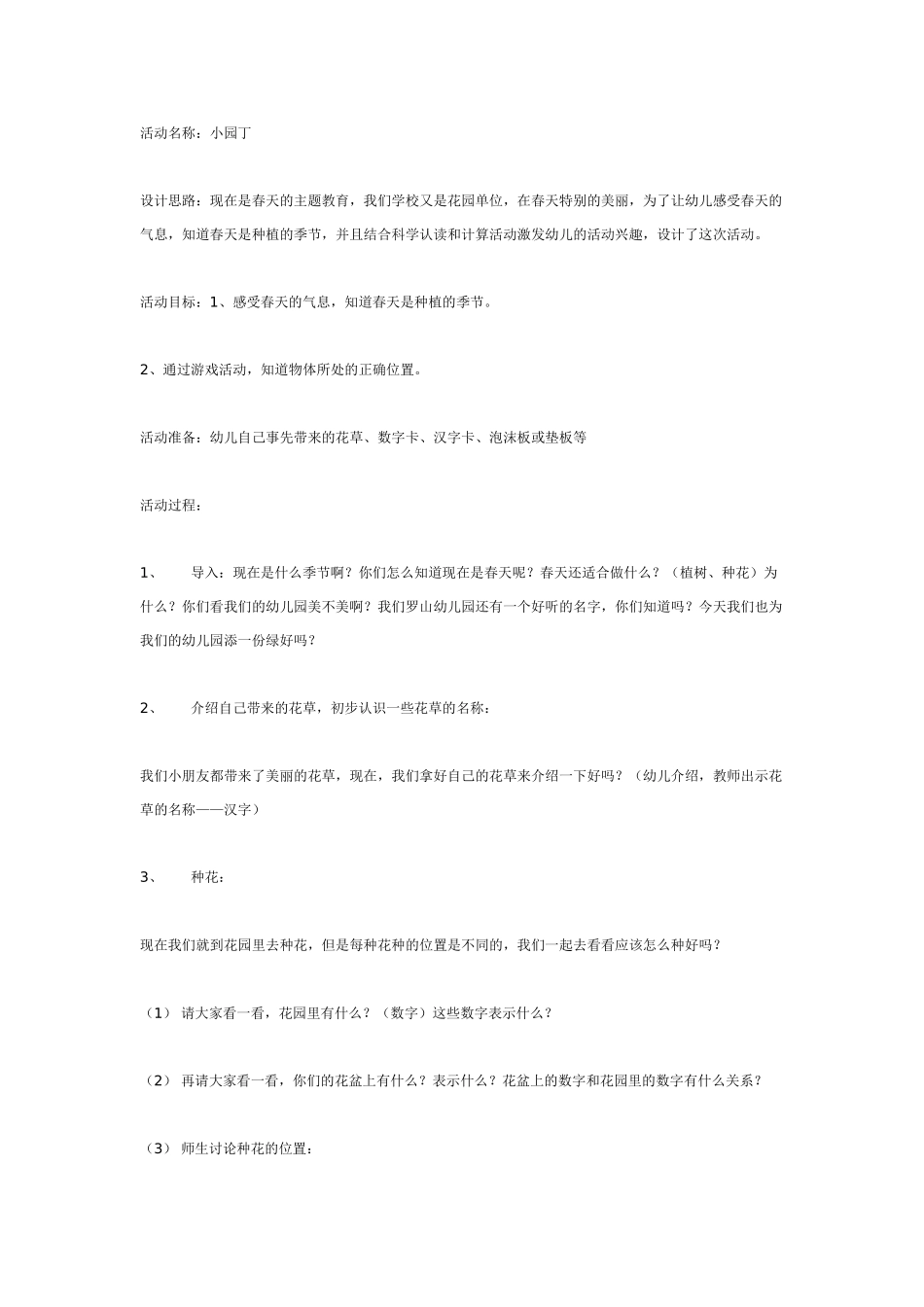 中班主题教案：中班主题：春天主题小园丁.doc_第1页