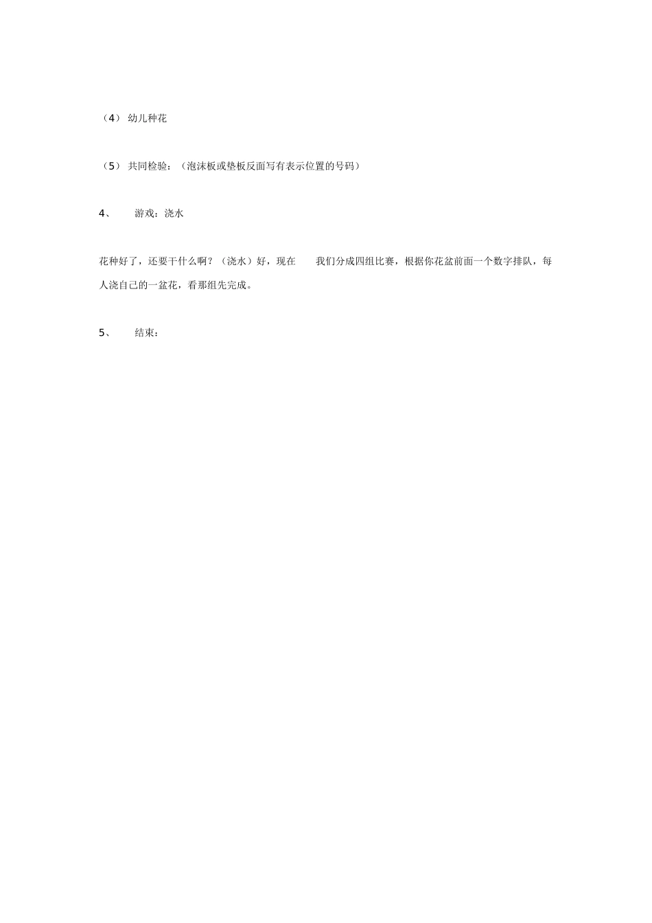 中班主题教案：中班主题：春天主题小园丁.doc_第2页