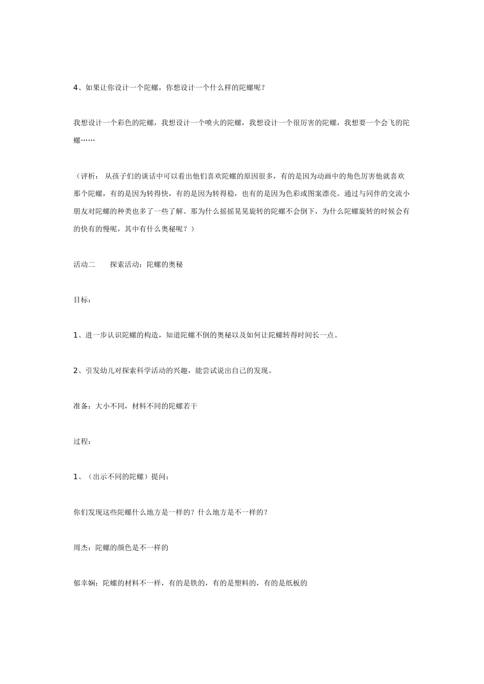 中班主题教案：中班主题：方案活动旋转的陀螺.doc_第3页